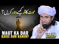 Maut Ka Dar Kaise Dur Karen Mufti Tariq Masood