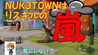 新[CODBO3]かよ実況part４NUK3TOWNはリスキルの嵐