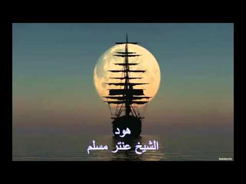 Sheikh Antar Muslim (huud)