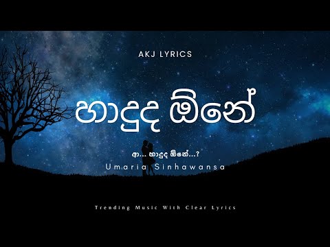Haduda One Lyrics video (හාදුද ඕනේ) | Umaria Sinhawansha