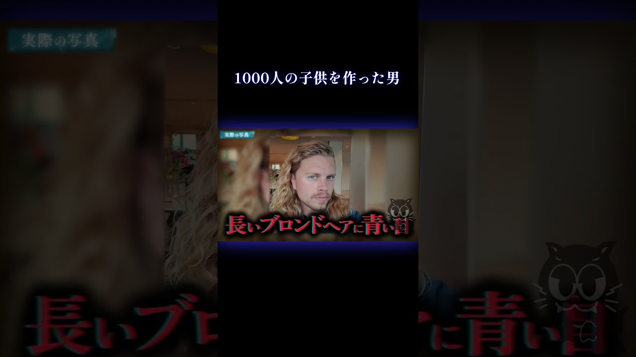 子供1000人 精●ばらまき男 #事件 #実話