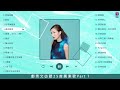 鄭秀文 Sammi Cheng 25 首必聽廣東歌 Part 1 Sammi Cheng Best 25 Cantopop Hits Part 1