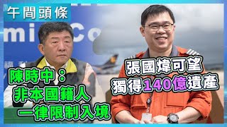 0318-午間頭條搶先看