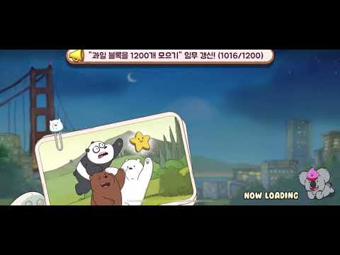 위 베어 베어스 시즌2- level 725 (no boost)