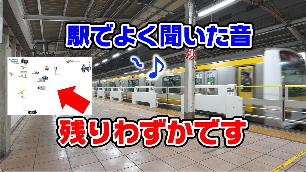 【消える平成の音】まだ残っている駅はどこ？JR旧発車メロディが絶滅危惧
