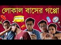 Bengalis In Local Bus The Bong Guy