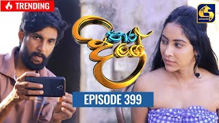 Paara Dige || Episode 399 || පාර දිගේ || 02nd December 2022 Paara Dige || Episode 399 || පාර දිගේ || 02nd December 2022