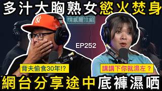 Download lagu 熟女網台分享：其實男人好容易氹！｜情感關注組 EP252 mp3