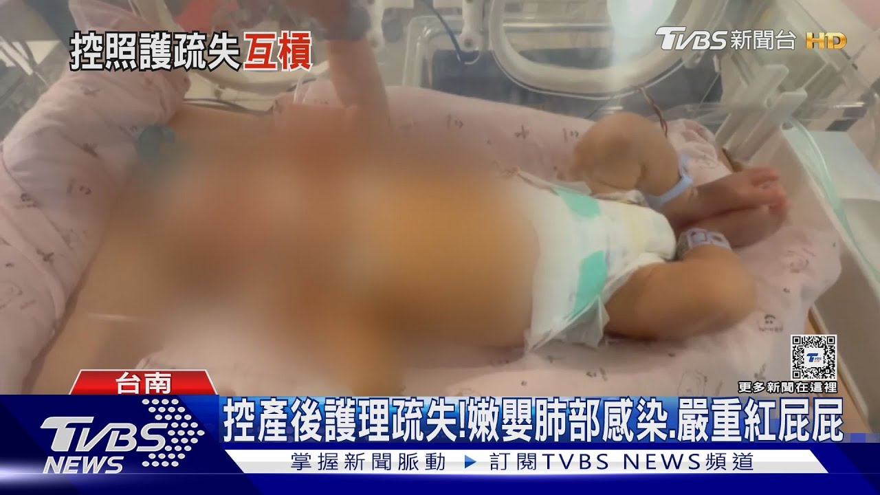 心疼!控產後護理疏失 嫩嬰肺部感染、嚴重紅屁屁