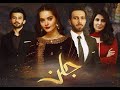 Jalan OST Presented By Ariel Rahat Fateh Ali Khan Minal Khan