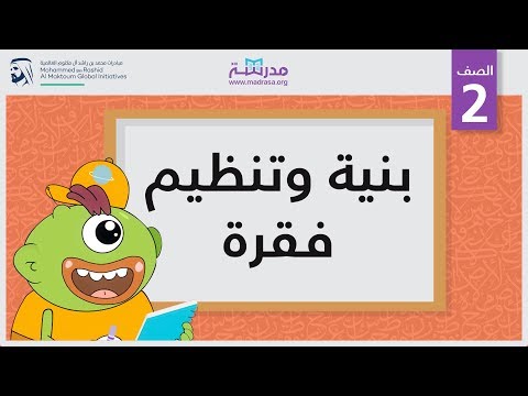 بنية وتنظيم فقرة
