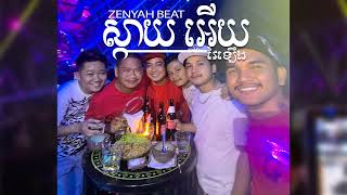 ស្កាយអើយ - Sky Ery - វៃឡើង BY ZENYAH BEAT