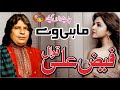 Mahi Ve Faiz Ali Faiz New Officail Qawali 2019