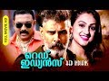 Malayalam Super Hit Action Thriller Full Movie Red Indians HD Ft Vikram Devan