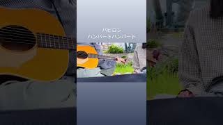 【ギター弾き語りcover】