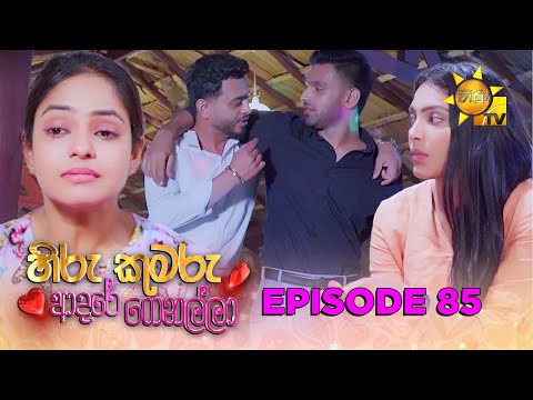 Hiru Kumaru Adare Genalla - හිරු කුමරු ආදරේ ගෙනල්ලා | Episode 85 | 2025-10-30 | Hiru TV