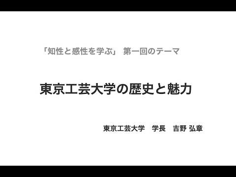 知性と感性を学ぶ 第一回 01