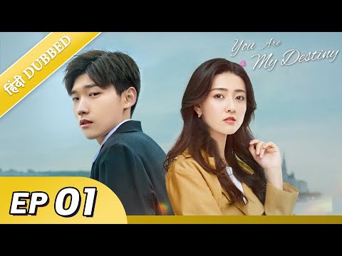 You are my destiny | EP 01【Hindi/Urdu Audio】Full episode in hindi | Chinese drama