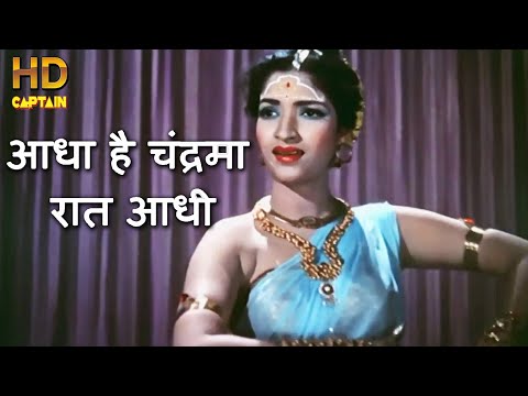 आधा है चंद्रमा रात आधी Aadha Hai Chanrma - HD वीडियो सोंग - आशा भोसले,  महेन्द्र कपूर