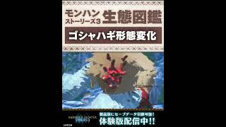 ゴシャハギ形態変化