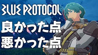 【看取り】今後のゲーム史においておそらく重要な遺物となるであろうブルプロをサ終前にプレイしてみた感想【BLUE PROTOCOL】