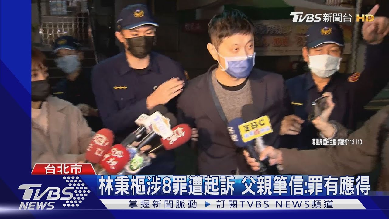 涉毆高嘉瑜!林秉樞涉8大罪遭起訴 父寫親筆信:罪有應得