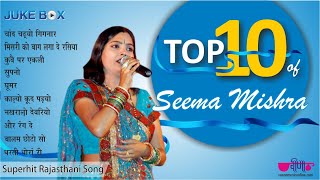 Top 10 Seema Mishra Rajasthani Song  Nonstop Tradi