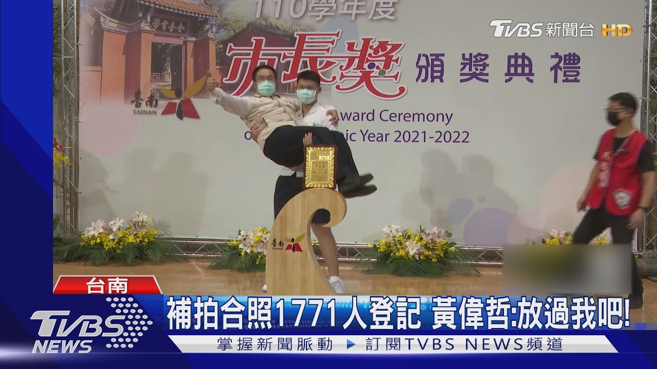 不要玩壞了!「與市長合照」 黃偉哲下腰劈腿樣樣來