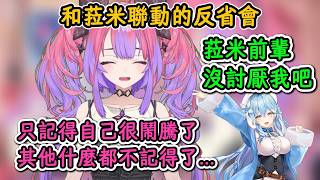 不敢重看和菈米聯動的直播檔導致無法開反省會的Vivi！【綺綺羅羅薇薇】【hololive中文精華】【ホロライブ切り抜き】