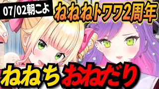 【空耳】「ねねちゅーしよ?」でねねトワがライン超えか【桃鈴ねね/常闇トワ/博衣こより/ホロライブ切り抜き】