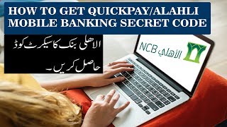 How To Get Secret Code In Ncb Online Alahli Phone Banking Urdu Tutorial موسيقى مجانية Mp3