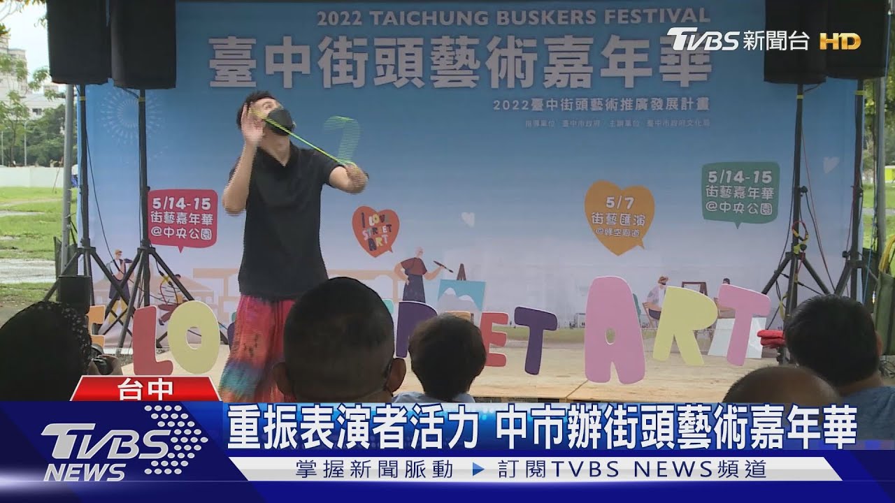 重振表演者活力　中市辦街頭藝術嘉年華