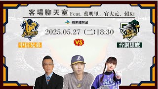 Re: [分享] 緯來YT 龍象客場聊天室