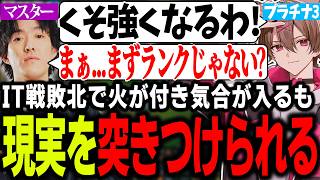 【LTK3戦目】IT戦の敗北で火が付くもやうじの一言で現実を突きつけられるゆふな【ゆふな/ゆきお/ザクレイ/大御所にゅん子/神楽めあ/わしだい】