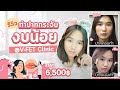 ทําปากกระจับ