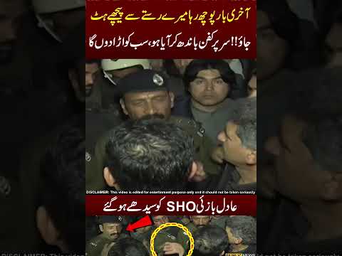 Adal Bazai Vs SHO  !! Clash !! #ptiprotest #newsupdate #adiyalajail