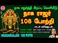 நாக சதுர்த்தி சிறப்பு வெளியீடு நாகரா
