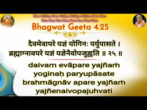 Bhagavad Geeta 4.25 Recitation