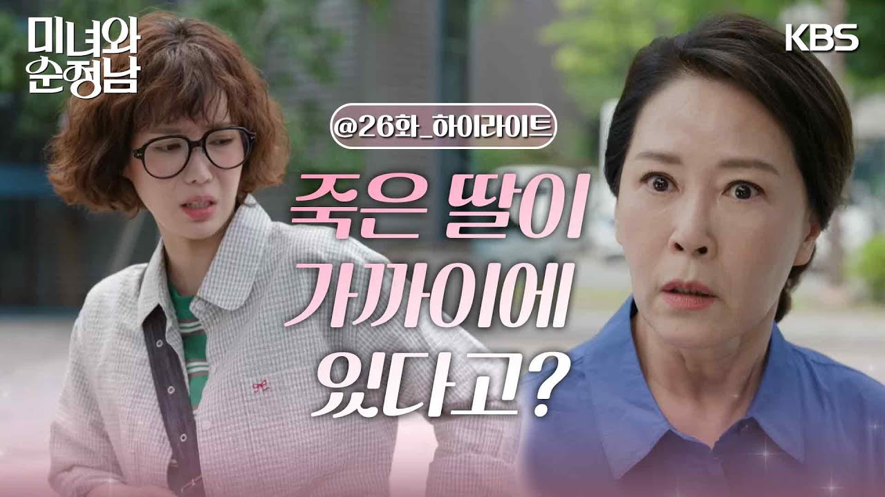 《美女與純情男》分集劇情-第26集 《美女與純情男》分集劇情-第26集