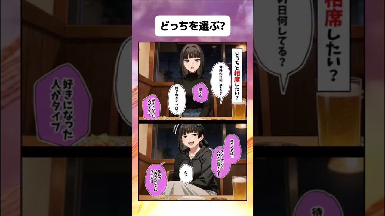 あなたはどっちを選びますか？#shorts #漫画