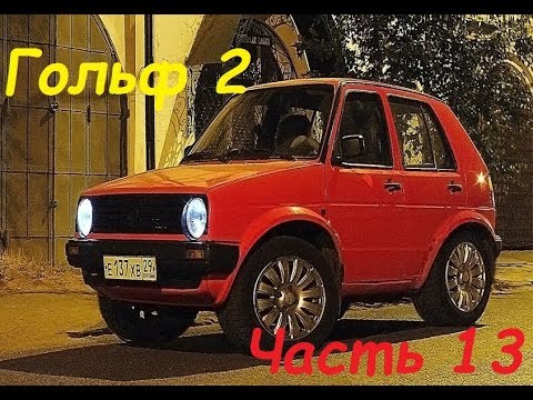 Гольф 2 Ремонт печки !