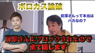 - ひろゆき 切り抜き】前澤さんにブロックされたので全て話します。家買うと10万円キックバックって寄付じゃなくてアフェリエイトじゃね? #ひろゆき#切り抜き#ひろゆき切り抜き動画#前澤友作