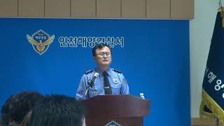 인천해양경찰서, 선창1호 사고대응 브리핑