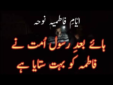 Ayyam e Fatimiya Noha | Haye Baad-e-Rasool Ummat Ne Fatima ko | Katri Bawa