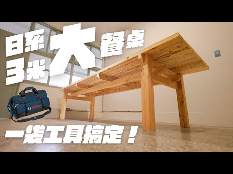 大餐桌