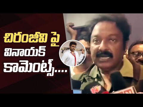 Director VV Vinayak Reaction After Watching #Manashankaravaraprasadgaru | Chiranjeevi, Anil Ravipudi