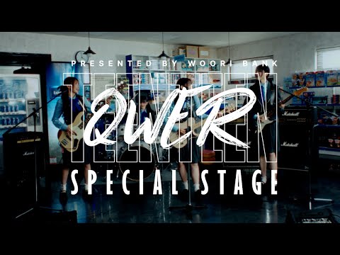 QWER SPECIAL STAGE ｜TRAILER