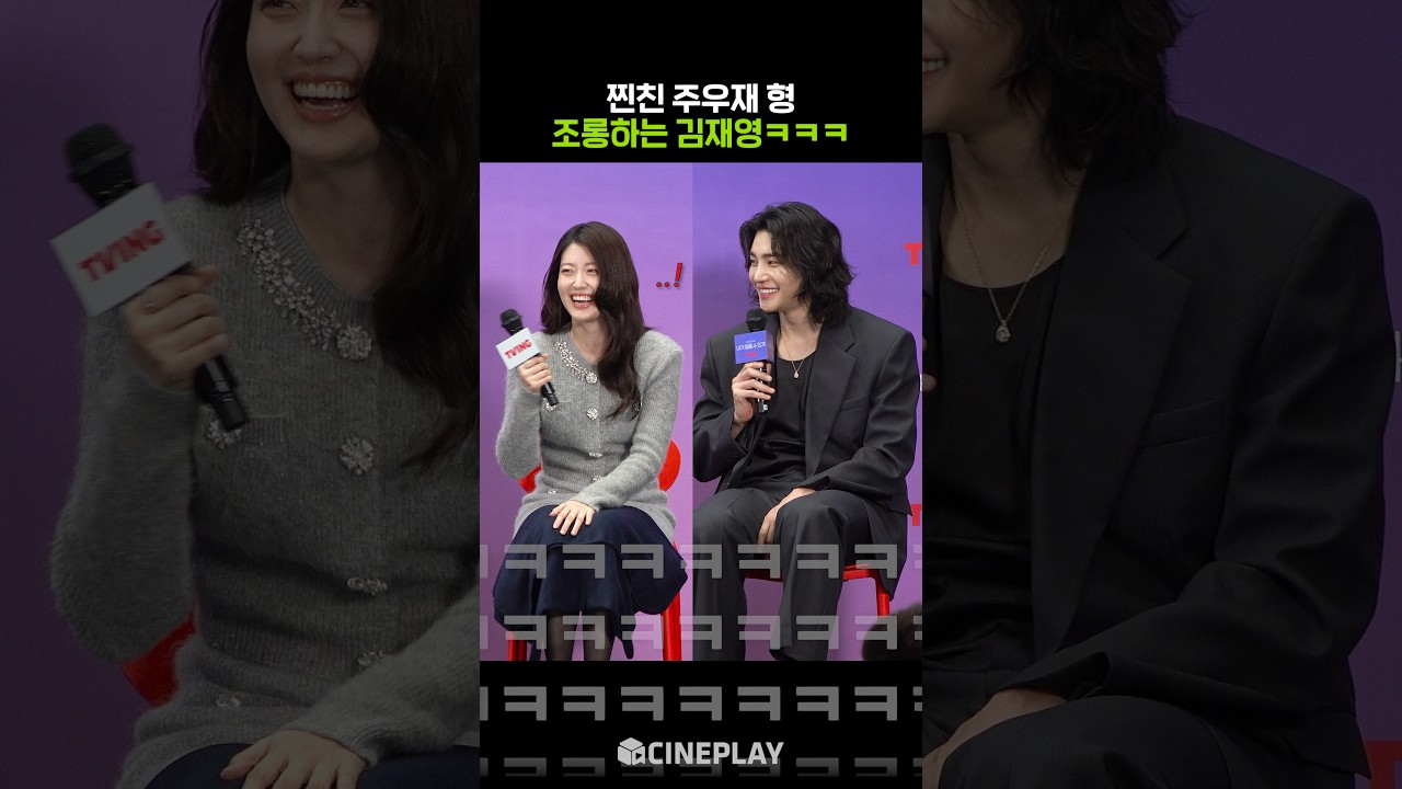 El vídeo que Ju Woo-jae no debería ver en el número 1 jajaja #MakeMeTremble #NamJiHyun #KimJaeYoung