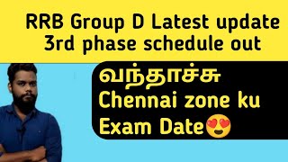 RRB Group D Latest Official Update| 3rd Phase Exam date out😍