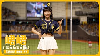 小翔之歌🐘 峮峮 （ちゅんちゅん）チュンチュン  Passion Sisters 中信兄弟啦啦隊 cheerleader  臺北大巨蛋 2024/9/21【台湾チアTV】